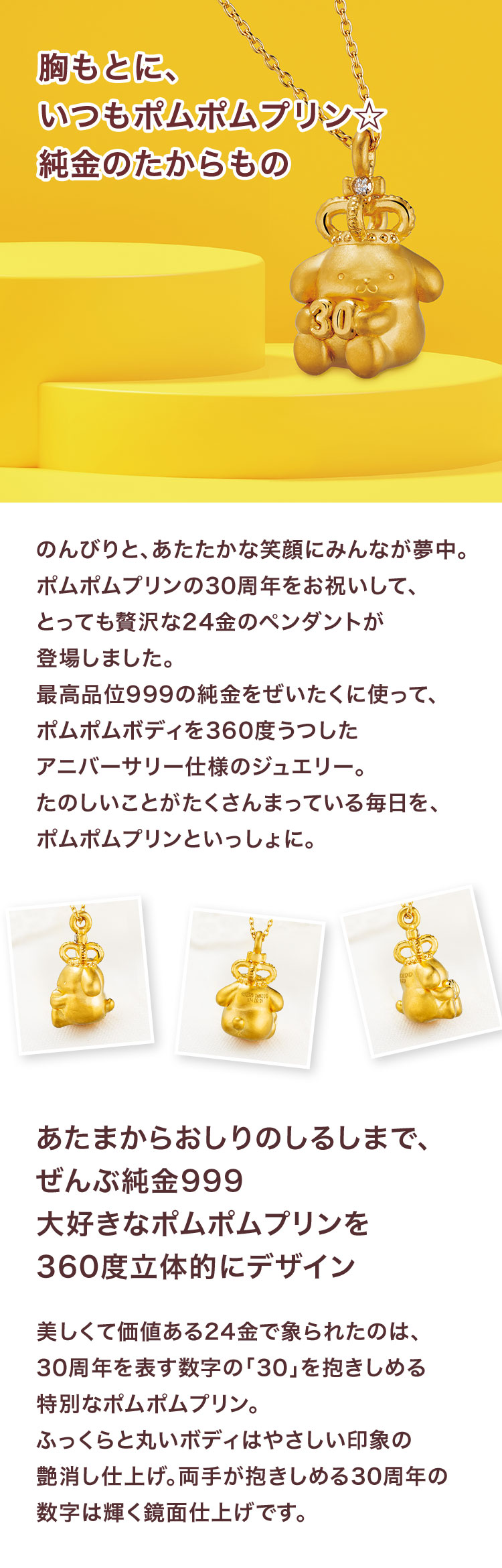 胸もとに、いつもポムポムプリン☆純金のたからもの