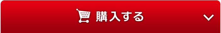 オンラインで今すぐ購入する