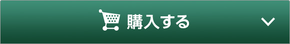 オンラインで今すぐ購入する