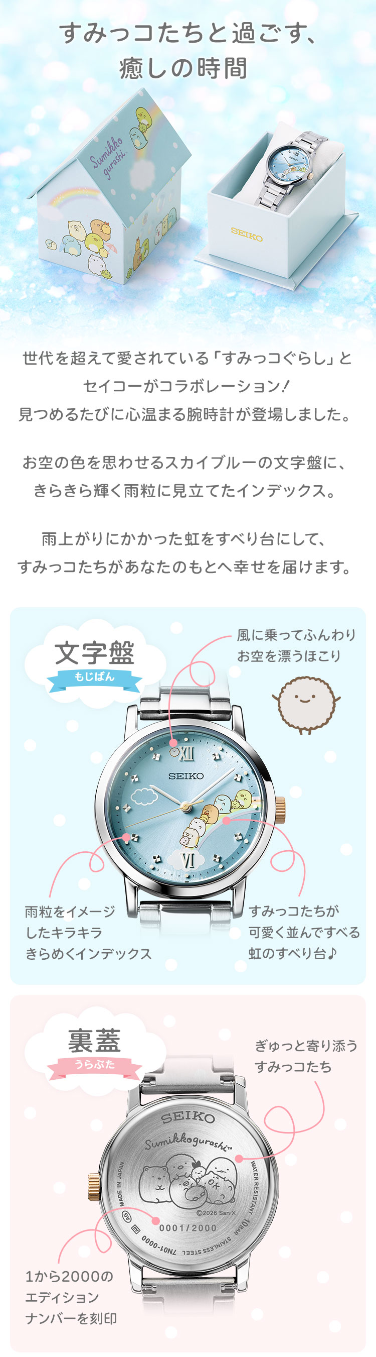 きらめく流れ星に願いを込めて。大好きなキキ＆ララが日常にそっと寄りそってくれる。