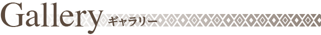 ギャラリー