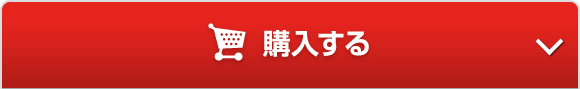 オンラインで今すぐ購入する