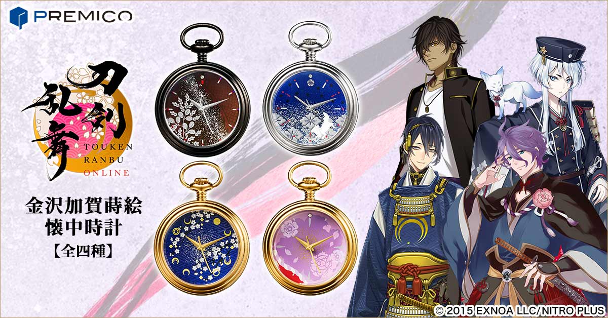 プレミコ】刀剣乱舞ONLINE 金沢加賀蒔絵 懐中時計 第三弾／プレミアム