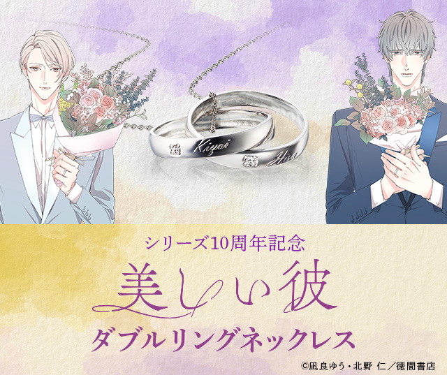 美しい彼　ダブルリングネックレス