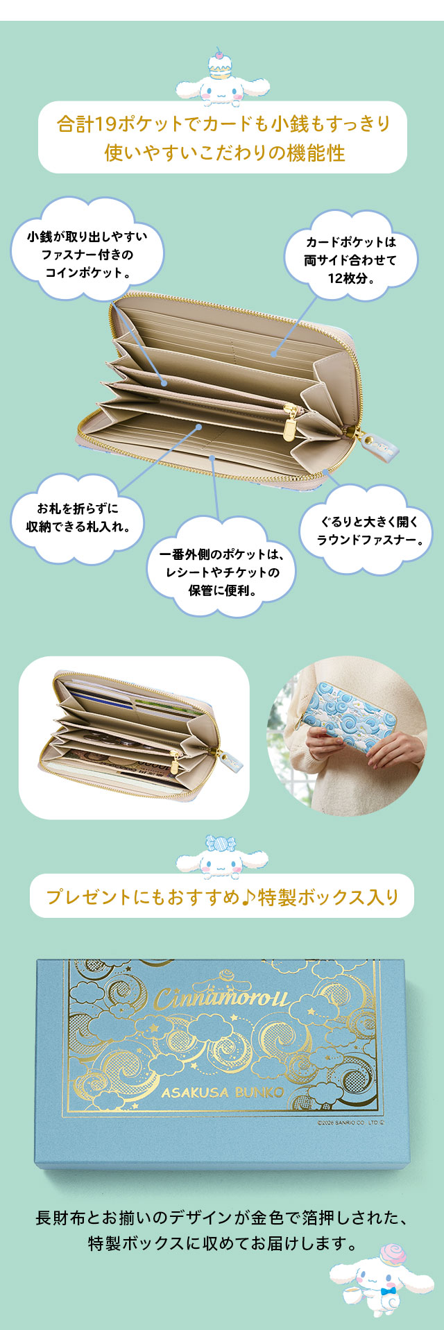 合計19ポケットでカードも小銭もすっきり。使いやすいこだわりの機能性／1、小銭が取り出しやすいファスナー付きのコインポケット。2、カードポケットは両サイド合わせて12枚分。3、お札を折らずに収納できる札入れ。4、一番外側のポケットは、レシートやチケットの保管に便利。5、ぐるりと大きく開くラウンドファスナ＾。／プレゼントにもおすすめ♪特製ボックス入り。長財布とお揃いのデザインが金色で箔押しされた、特製ボックスに収めてお届けします。