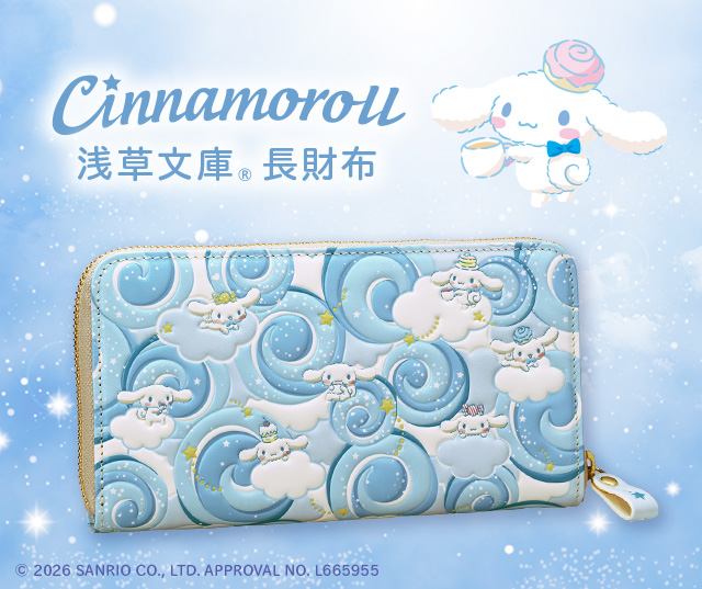 シナモロール　浅草文庫® 長財布