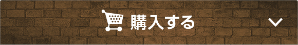 オンラインで今すぐ購入する