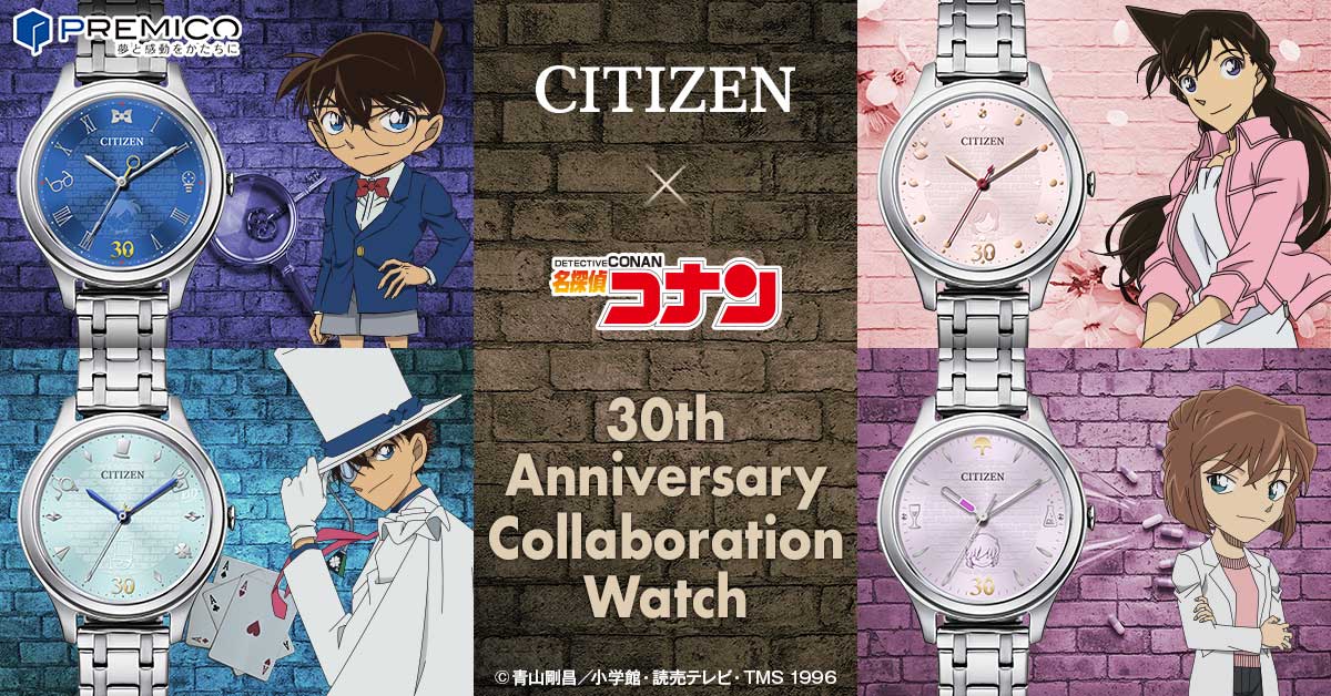 シチズン×名探偵コナン TVアニメ30周年記念コラボウオッチ／プレミアム