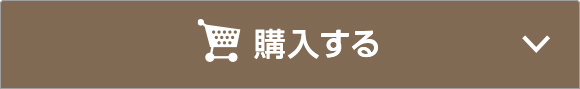 オンラインで今すぐ購入する