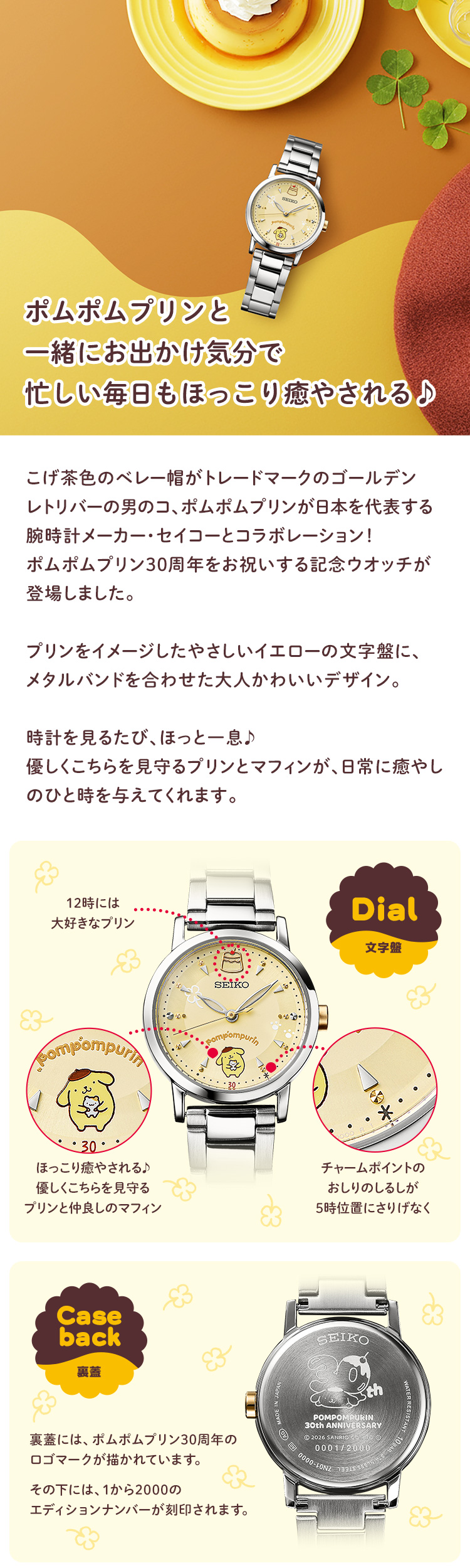 ポムポムプリンと一緒にお出かけ気分で忙しい毎日もほっこり癒やされる♪