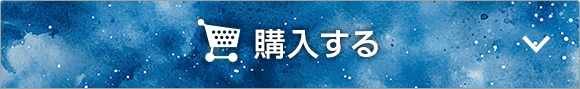 オンラインで今すぐ購入する
