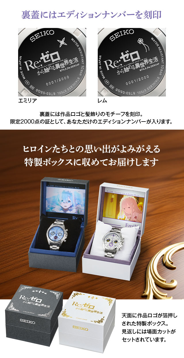 裏蓋にはエディションナンバーを刻印：裏蓋には作品ロゴと髪飾りのモチーフを刻印。限定2000点の証として、あなただけのエディションナンバーが入ります。／ヒロインたちとの思い出がよみがえる特製ボックスに収めてお届けします。天面に作品ロゴが箔押しされた特製ボックス。見返しには場面カットがセットされています。