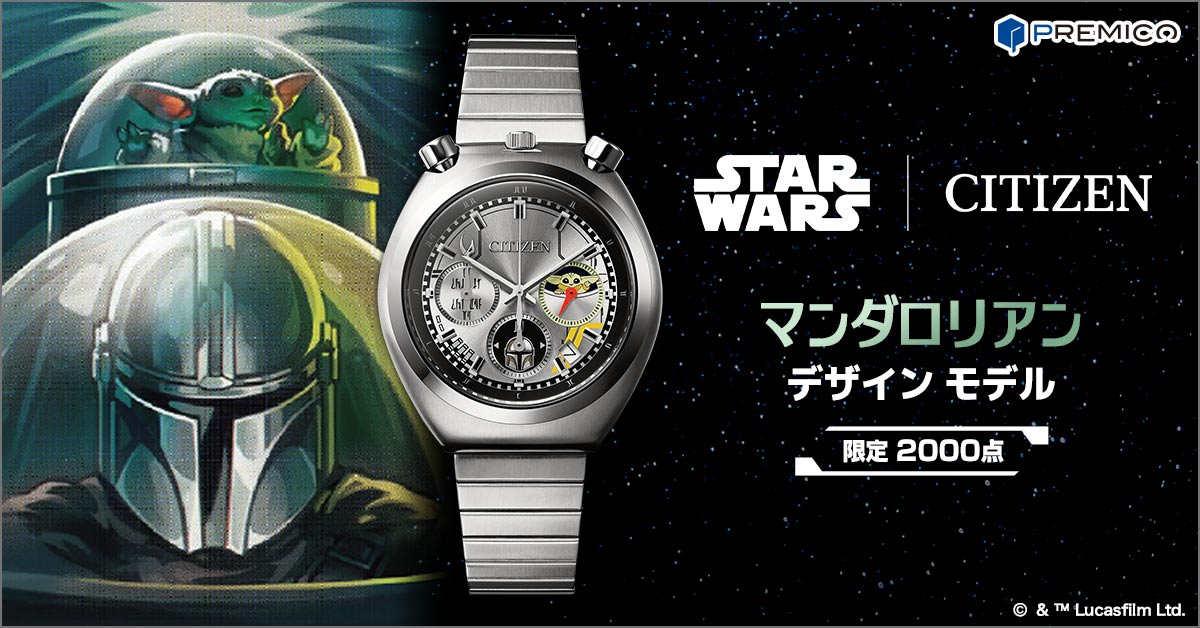 スターウォーズ　新品未使用 スター・ウォーズ / シチズン マンダロリアン デザイン モデル