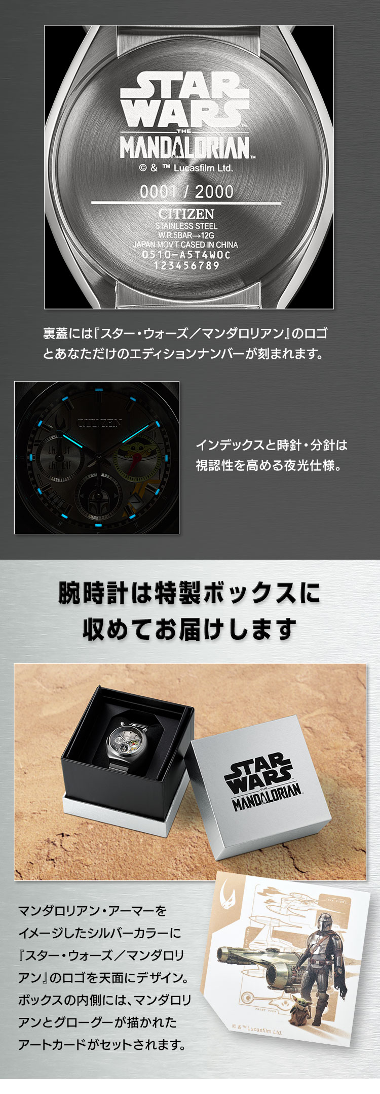 裏蓋には『スター・ウォーズ／マンダロリアン』のロゴとあなただけのエディションナンバーが刻まれます。