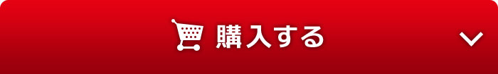オンラインで今すぐ購入する