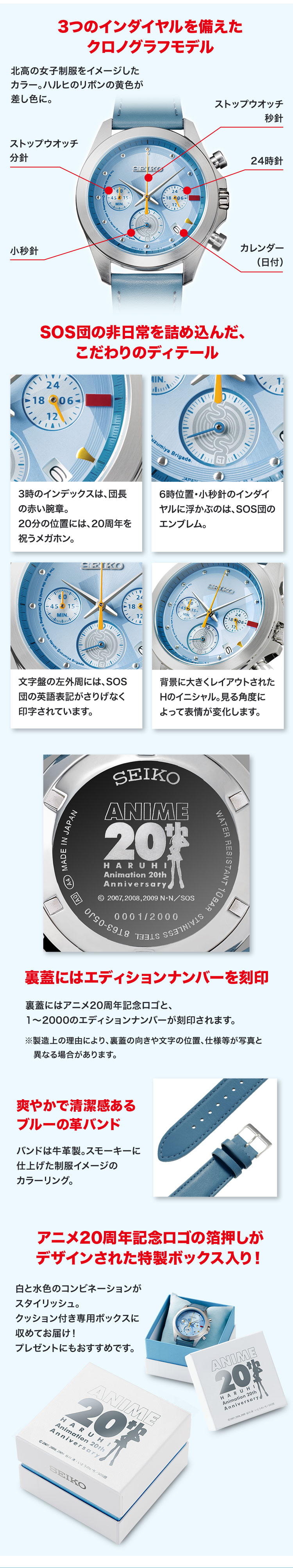 3つのインダイヤルを備えたクロノグラフモデル／SOS団の非日常を詰め込んだ、こだわりのディテール