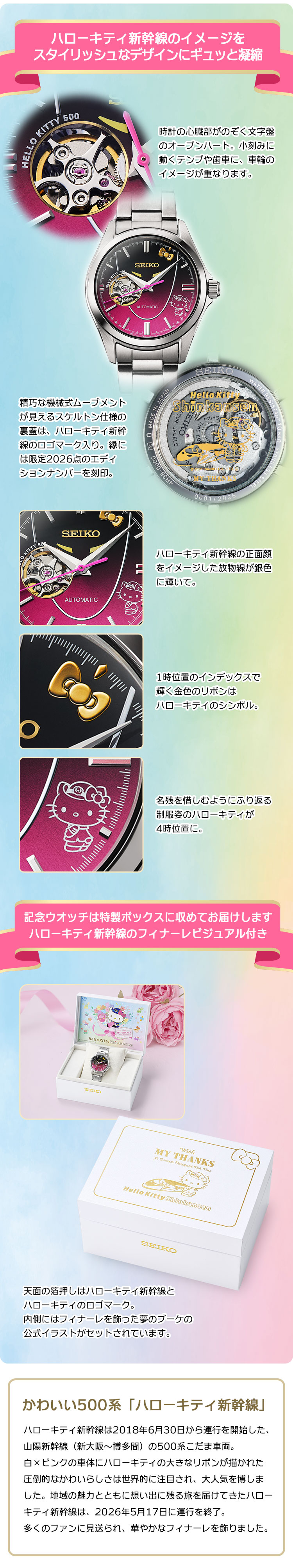 ハローキティ新幹線のイメージをスタイリッシュなデザインにギュッと凝縮