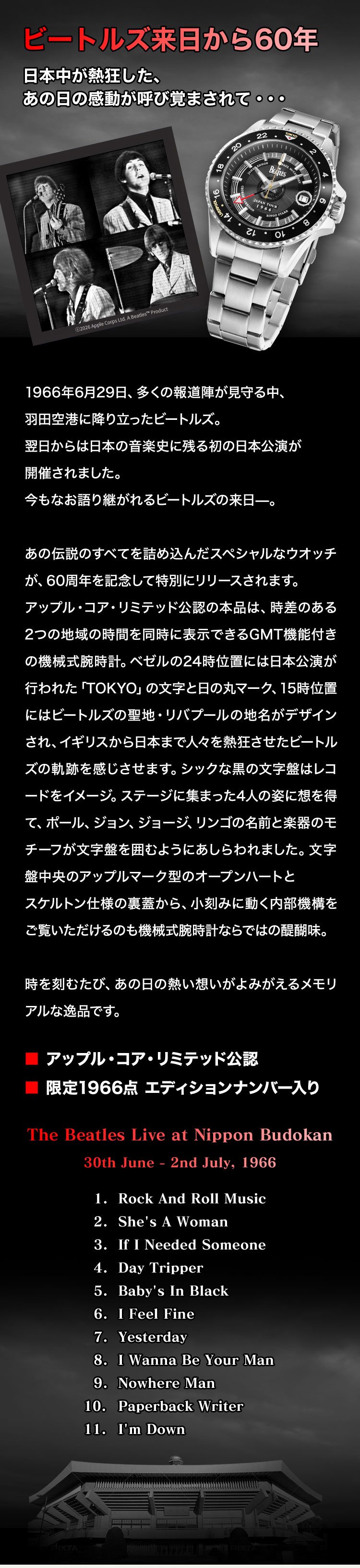 ビートルズ来日から60年。日本中が熱狂した、あの日の感動が呼び覚まされて・・・