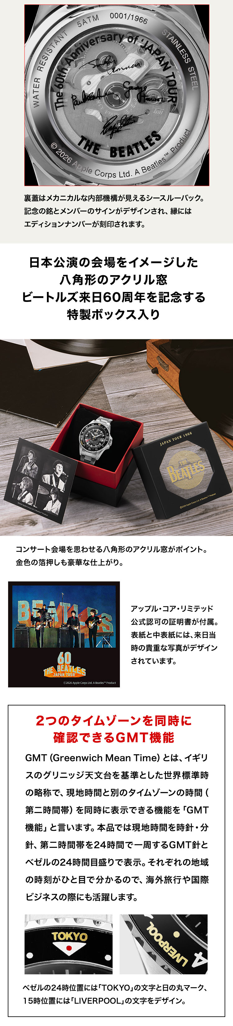 日本公演の会場をイメージした八角形のアクリル窓。ビートルズ来日60周年を記念する特製ボックス入り