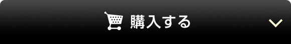 オンラインで今すぐ購入する