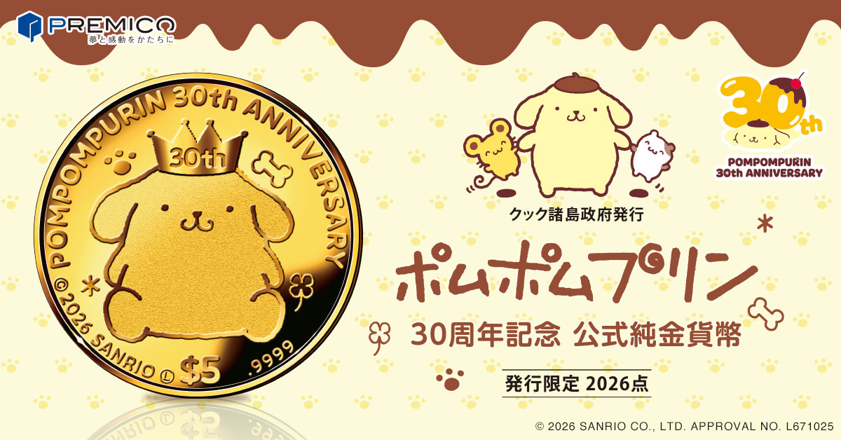 ポムポムプリン 30周年記念 公式純金貨幣プレミアムキャラクターグッズ