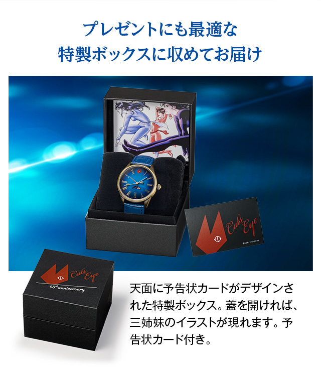 プレゼントにも最適な特製ボックスに収めてお届け。天面に予告状カードがデザインされた特製ボックス。蓋を開ければ、三姉妹のイラストが現れます。予告状カード付き。