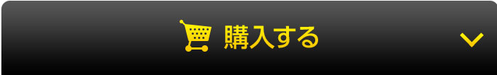 オンラインで今すぐ購入する