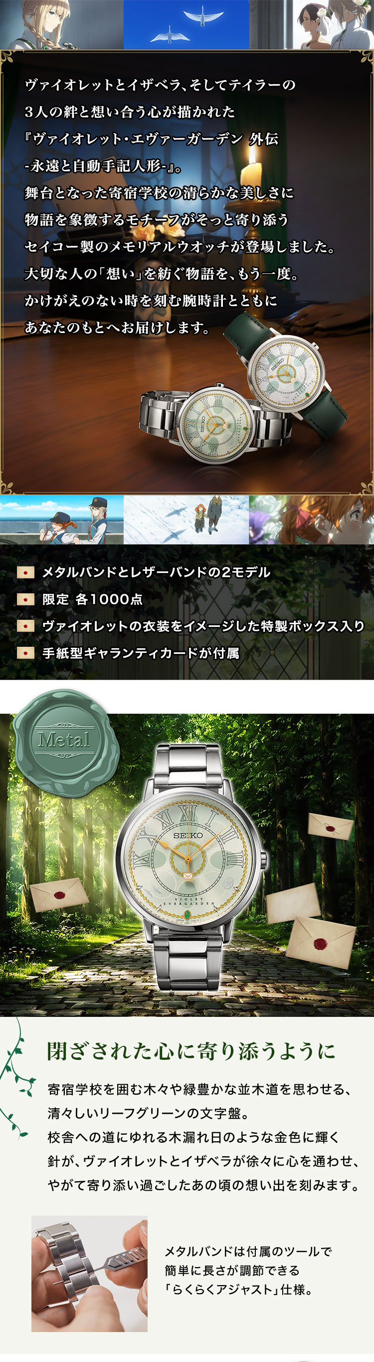 ヴァイオレットとイザベラ、そしてテイラーの3人の絆と想い合う心が描かれた『ヴァイオレット・エヴァーガーデン 外伝-永遠と自動手記人形-』。舞台となった寄宿学校の清らかな美しさに物語を象徴するモチーフがそっと寄り添うセイコー製のメモリアルウオッチが登場しました。大切な人の「想い」を紡ぐ物語を、もう一度。かけがえのない時を刻む腕時計とともにあなたのもとへお届けします。