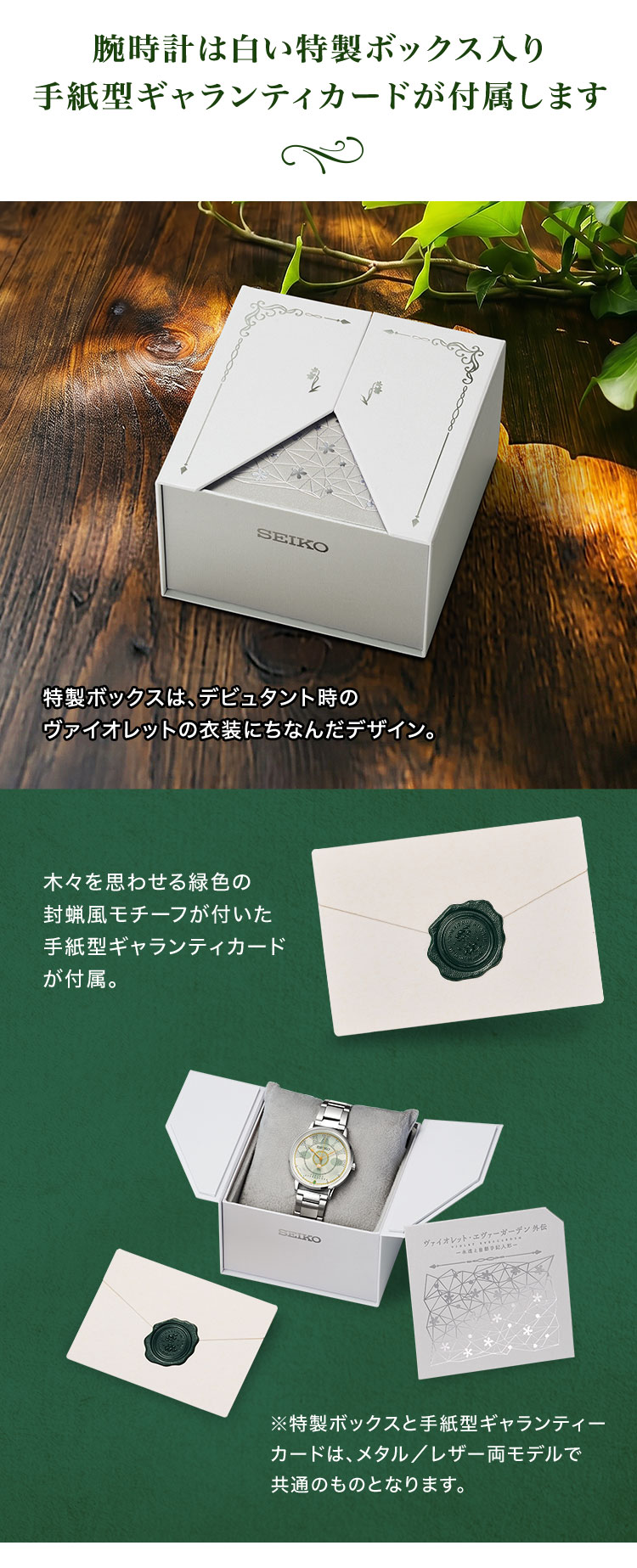 腕時計は白い特製ボックス入り手紙型ギャランティカードが付属します