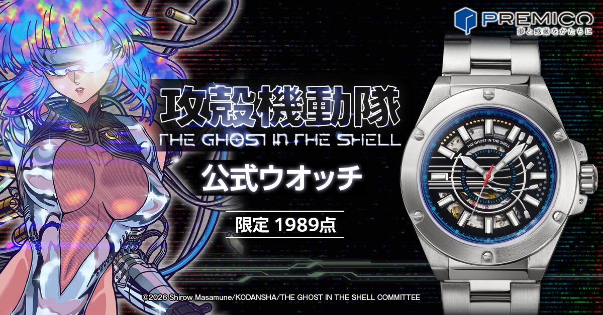 攻殻機動隊 THE GHOST IN THE SHELL 公式ウオッチ 限定1989点