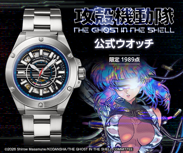 攻殻機動隊 THE GHOST IN THE SHELL 公式ウオッチ 限定1989点