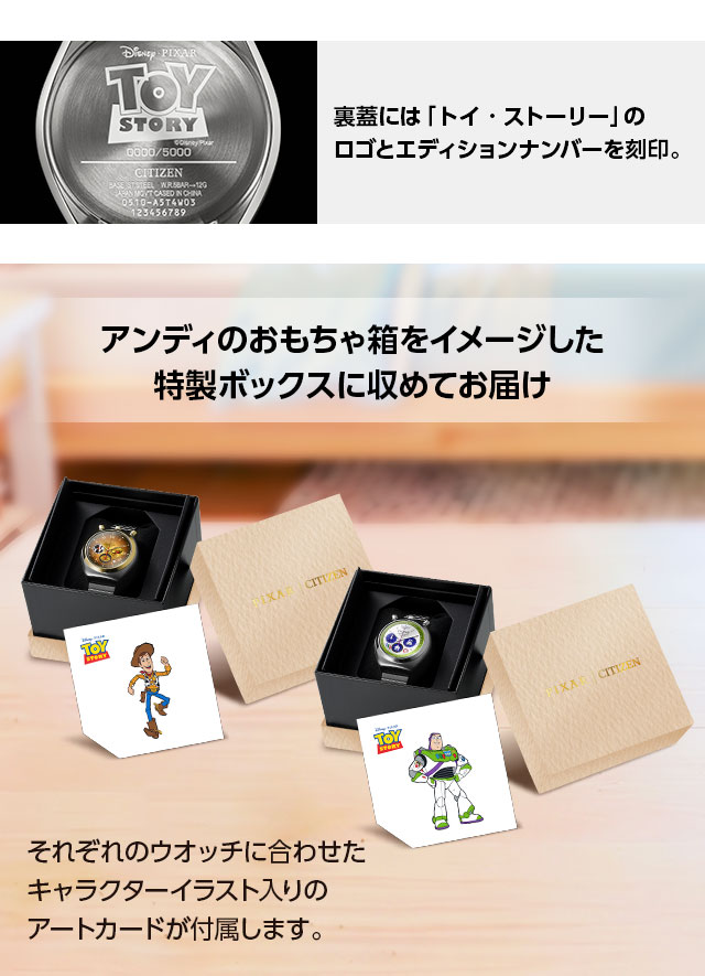 裏蓋には「トイ・ストーリー」のロゴとエディションナンバーを刻印。／アンディのおもちゃ箱をイメージした特製ボックスに収めてお届け。それぞれのウオッチに合わせたキャラクターイラスト入りのアートカードが付属します。