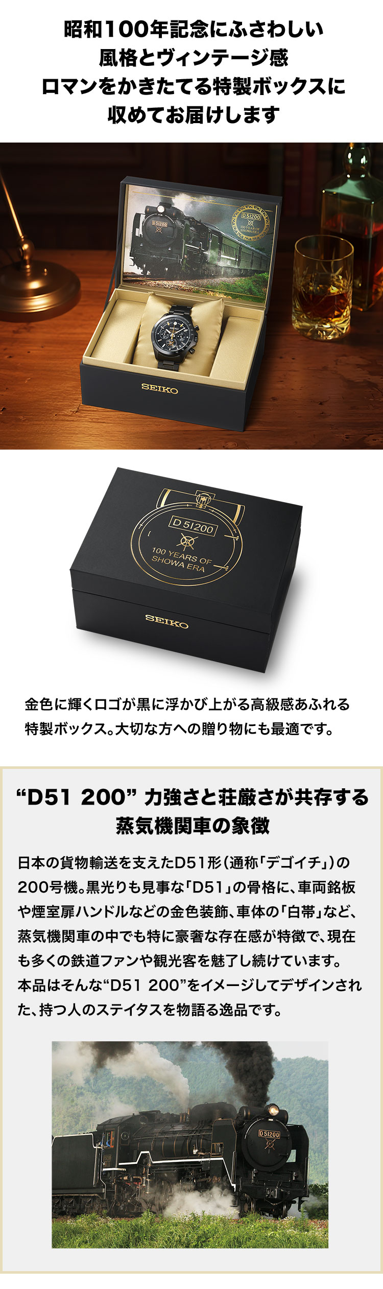 昭和100年記念にふさわしい風格とヴィンテージ感ロマンをかきたてる特製ボックスに収めてお届けします