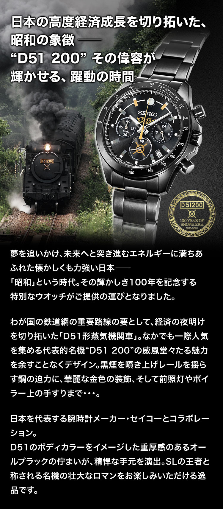 日本の高度経済成長を切り拓いた、昭和の象徴―“D51 200” その偉容が輝かせる、躍動の時間