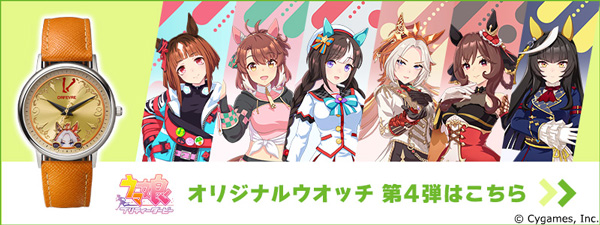 ウマ娘 プリティーダービー オリジナルウオッチ