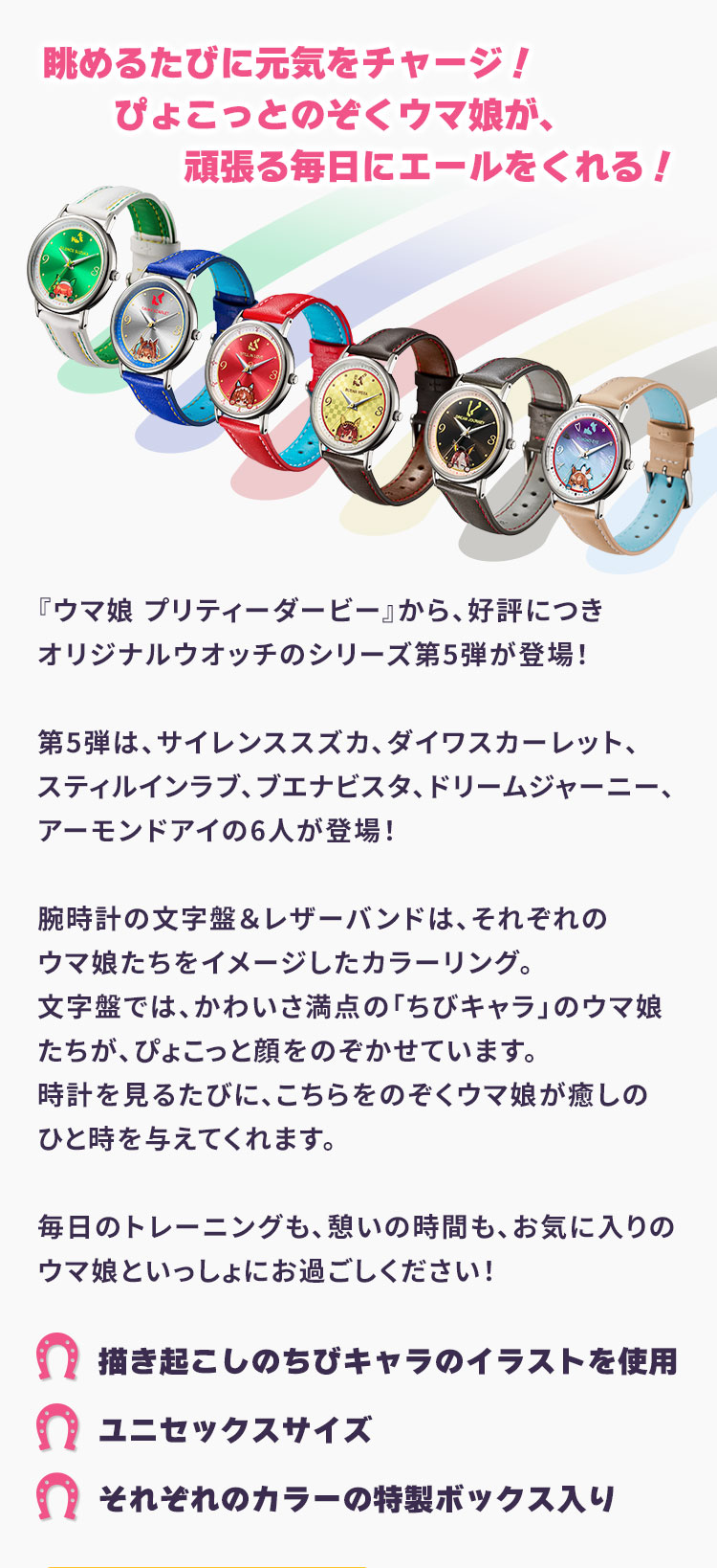 眺めるたびに元気をチャージ！ぴょこっとのぞくウマ娘が、頑張る毎日にエールをくれる！