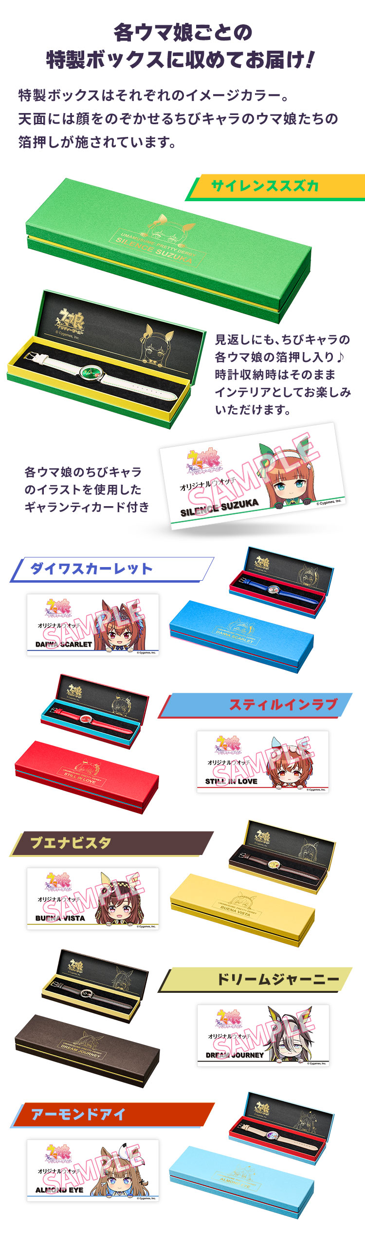 各ウマ娘ごとの特製ボックスに収めてお届け！