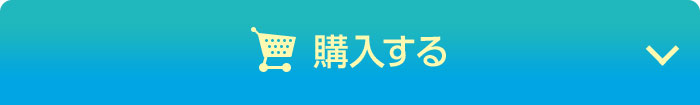 オンラインで今すぐ購入する