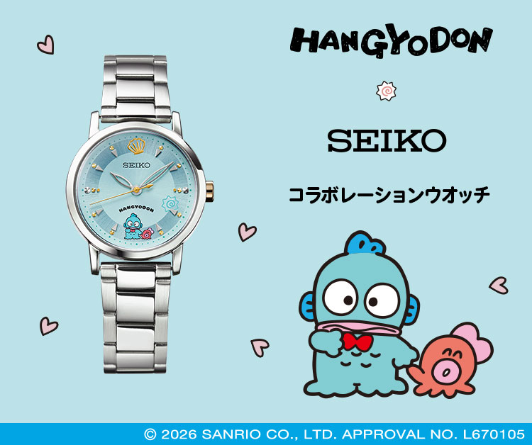 ハンギョドン × セイコーコラボレーションウオッチ
