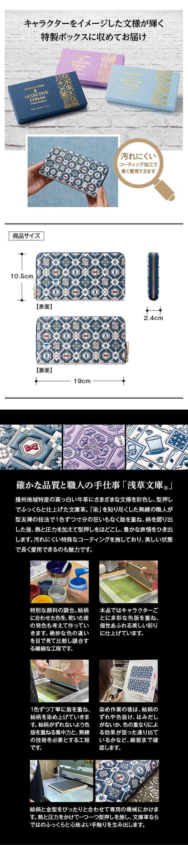 キャラクターをイメージした文様が輝く特製ボックスに収めてお届け。汚れにくいコーティング加工で長く愛用できます。／確かな品質と職人の手仕事「浅草文庫®」：播州地域特産の真っ白い牛革にさまざまな文様を彩色し、型押しでふっくらと仕上げた文庫革。「染」を知り尽くした熟練の職人が型友禅の技法で1色ずつ寸分の狂いもなく版を重ね、柄を摺り出した後、熱と圧力を加えて型押しをほどこし、豊かな表情をひき出します。汚れにくい特殊なコーティングを施しており、美しい状態で長く愛用できるのも魅力です。／1、特別な顔料の調合。絵柄に合わせた色を、乾いた後の発色も考えて作っていきます。絶妙な色の違いを目で見て比較し調合する繊細な工程です。2、本品ではキャラクターごとに多彩な色版を重ね、個性あふれる美しい彩りに仕上げています。3、1色ずつ丁寧に版を重ね、絵柄を染め上げていきます。絵柄がずれないよう色版を重ねる集中力と、熟練の技術を必要とする工程です。4、染め作業の後は、絵柄のずれや色抜け、はみだしがないか、色の重なりによる効果が狙った通り出ているかなど、細部まで確認します。5、絵柄と金型をぴったりと合わせて専用の機械にかけます。熱と圧力をかけて一つ一つ型押しを施し、文庫革ならではのふっくらと心地よい手触りを生み出します。