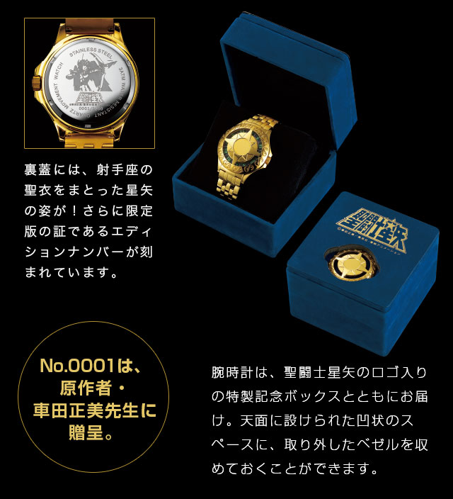 聖闘士星矢 黄金の聖域 映画公開記念オフィシャル ウォッチ 腕時計