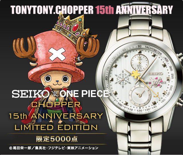 時計ONE PIECE × SEIKO チョッパー 15周年記念 コラボウォッチ