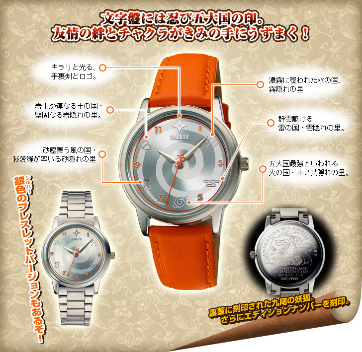 NARUTO　アニメ10周年記念　腕時計数量限定品
