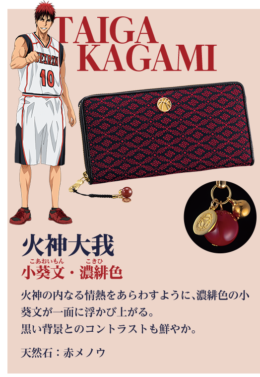 京都 X 黒子のバスケ 西陣織長財布 全七種類プレミアムキャラクター 