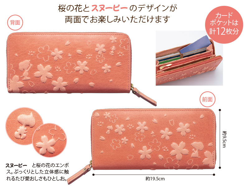 スヌーピー しあわせ桜づくし 桜で染めたボタニカルレザーの長財布 I E Iオリジナルショップ スヌーピー しあわせ桜づくし 桜で染めたボタニカルレザーの長財布 I E Iオリジナルショップ